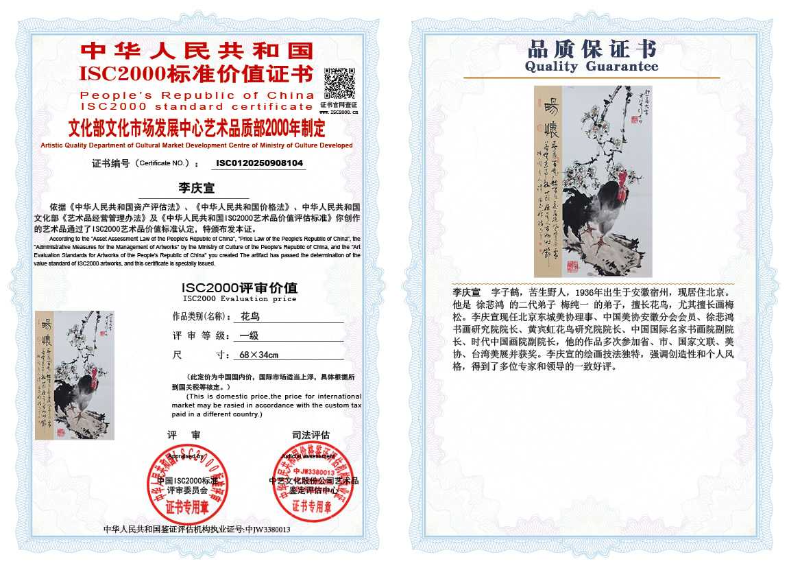 李庆宣104《花鸟》