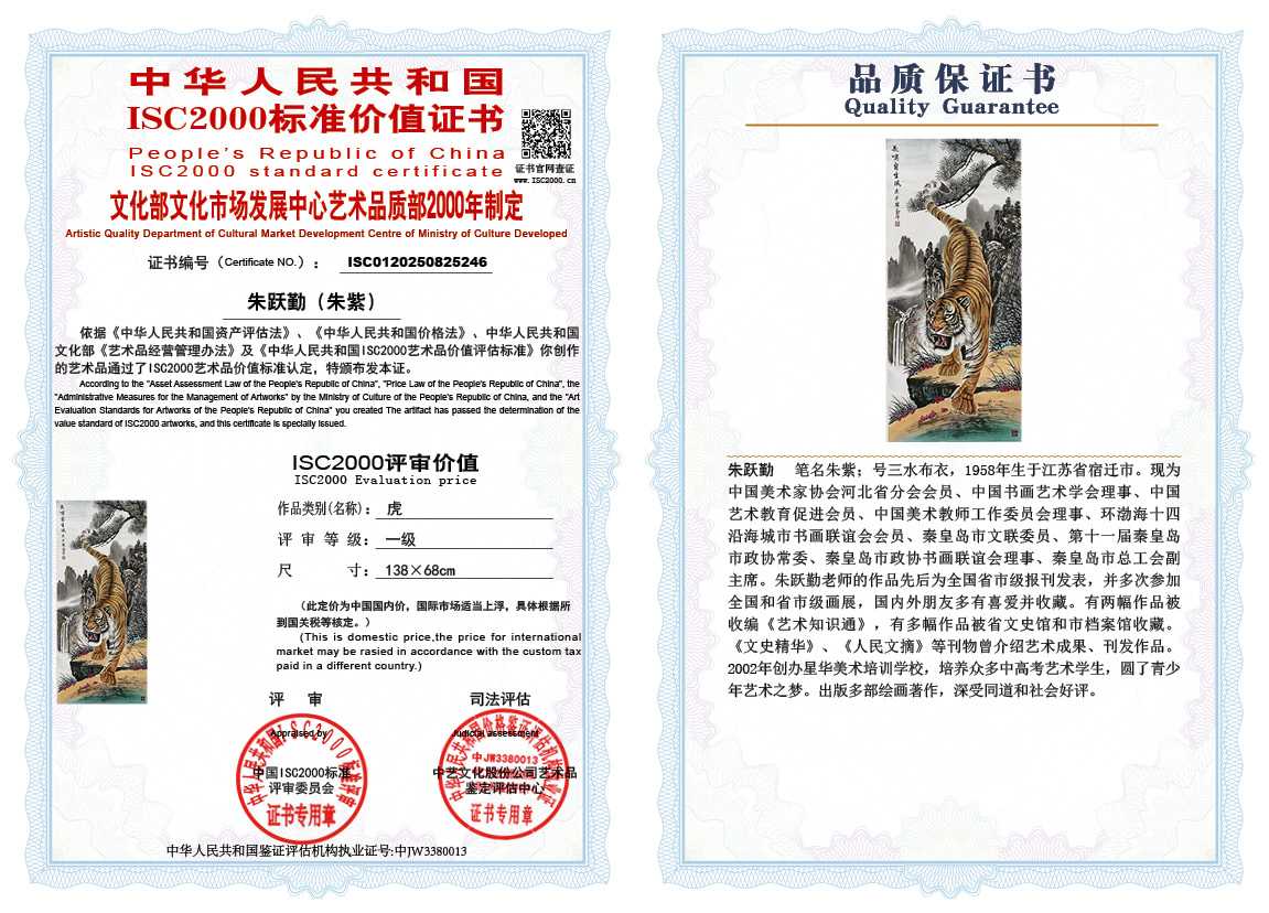 朱跃勤246《虎》