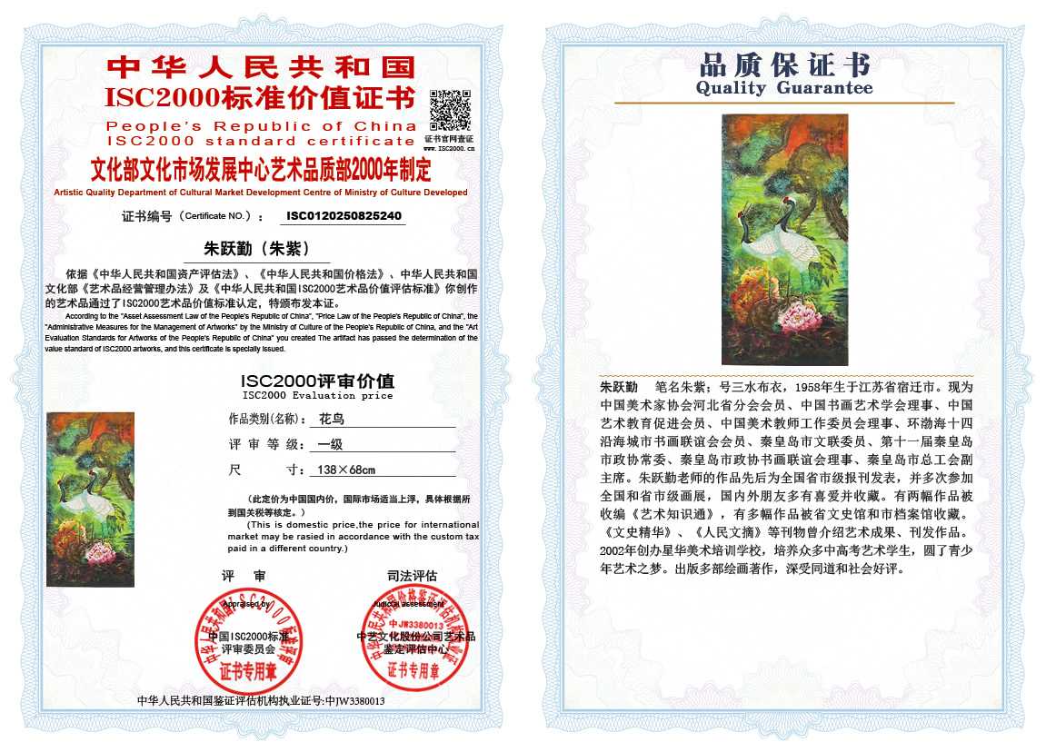 朱跃勤240《花鸟》