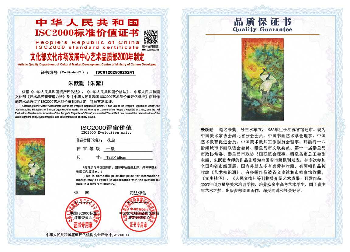 朱跃勤241《花鸟》