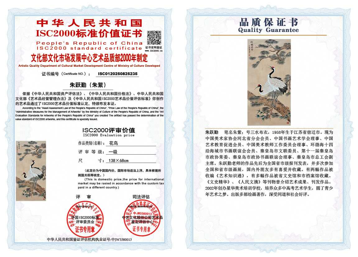 朱跃勤235《花鸟》