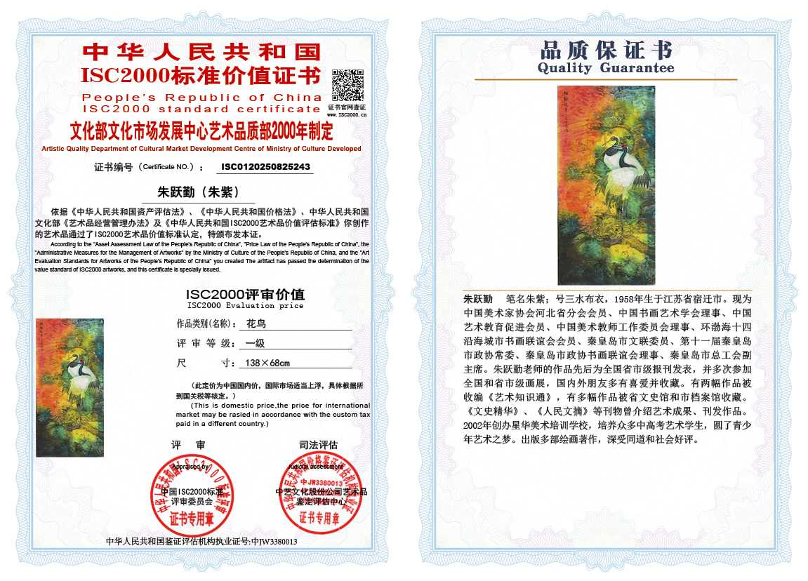 朱跃勤243《花鸟》