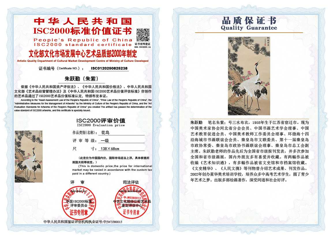 朱跃勤238《花鸟》