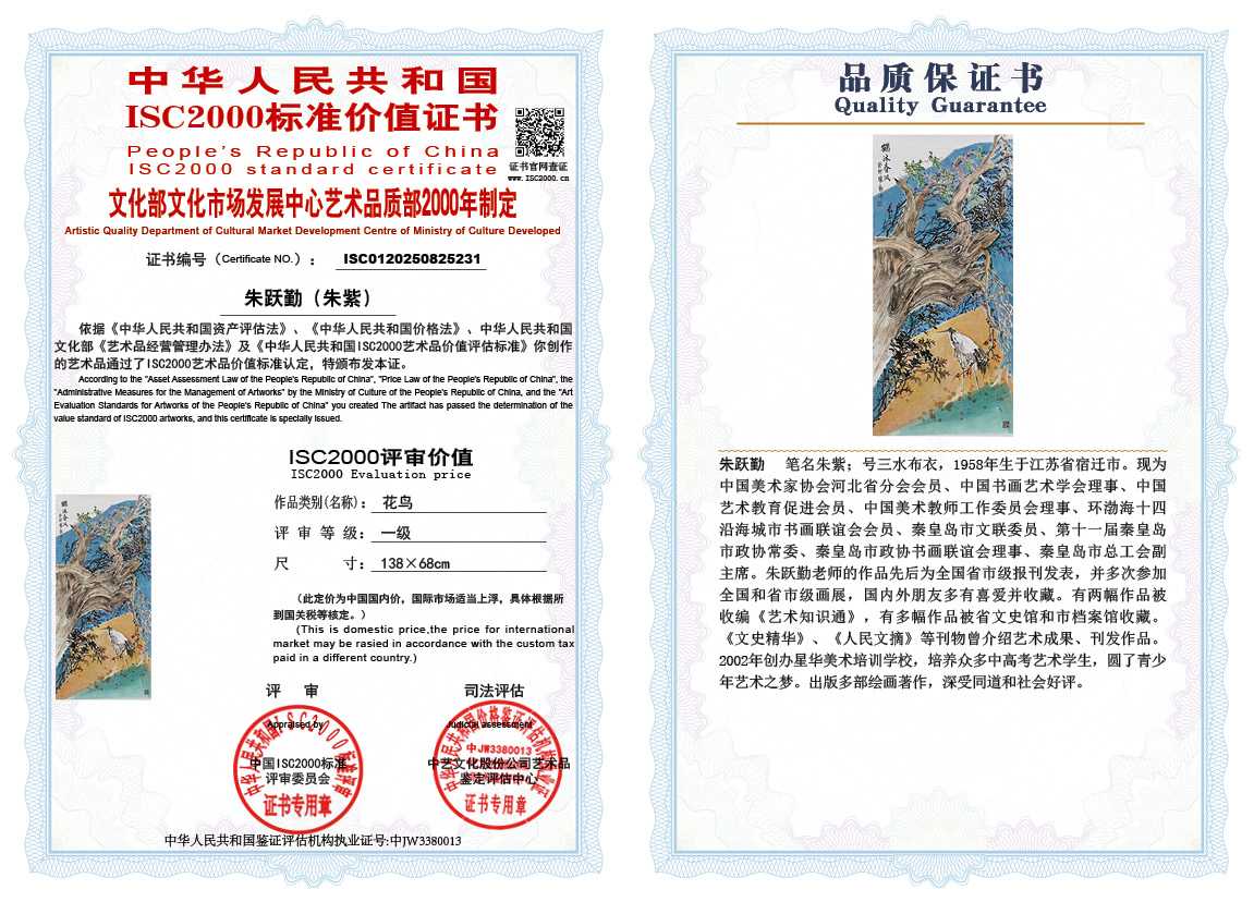 朱跃勤231《花鸟》