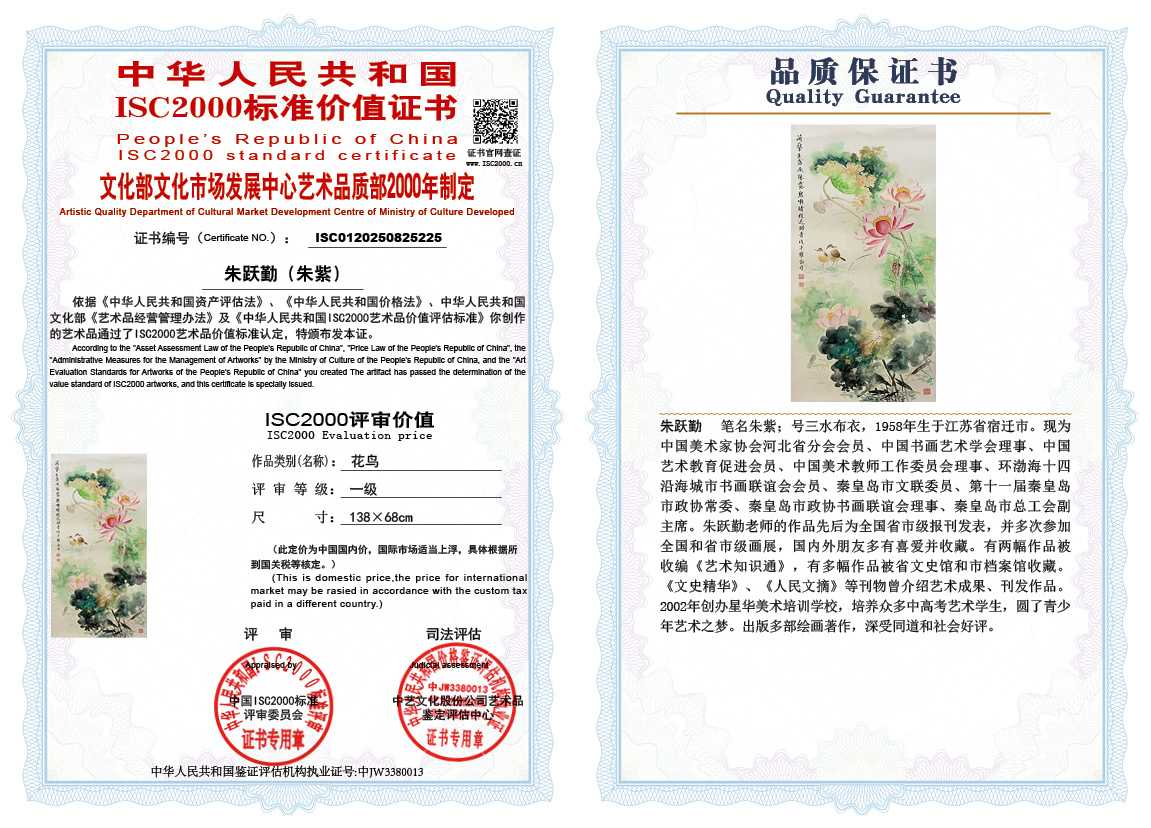 朱跃勤225《花鸟》