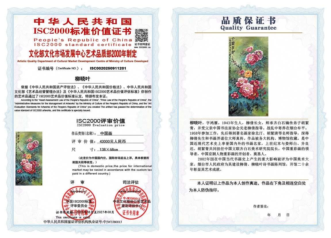 柳晓叶201《中国画》