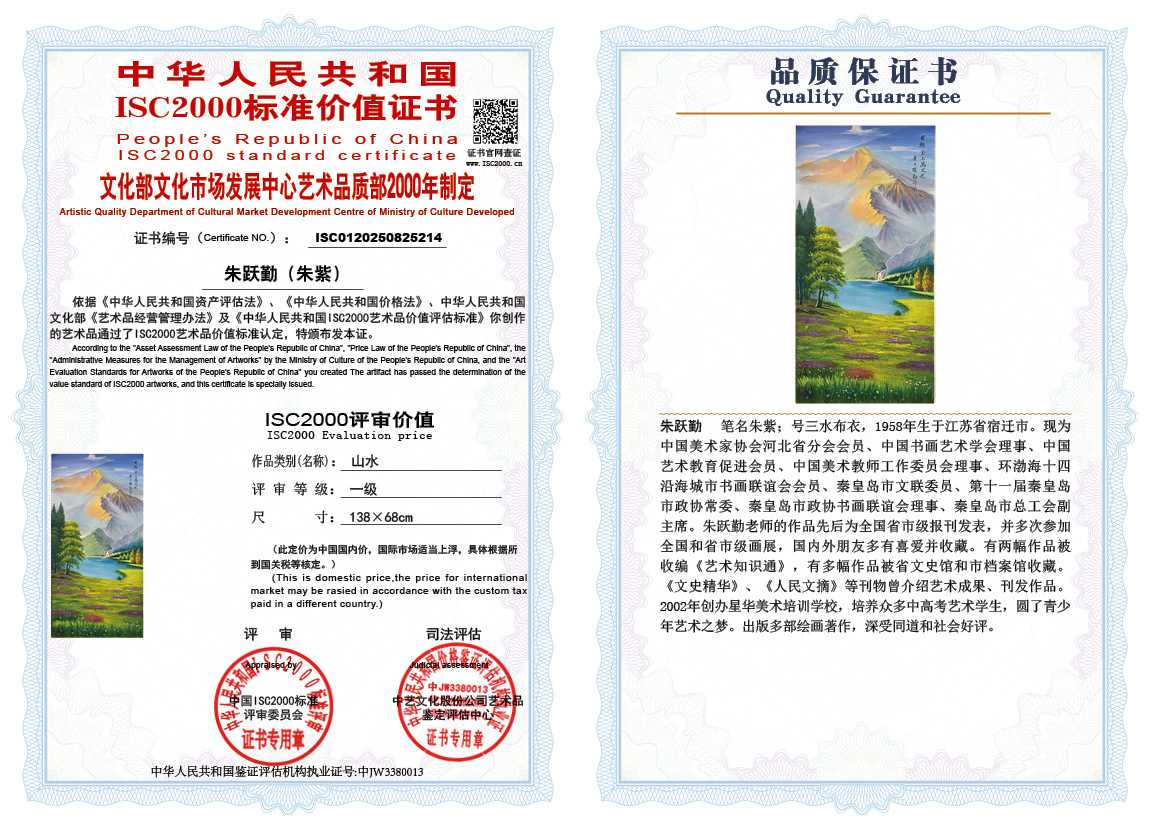 朱跃勤214《山水》