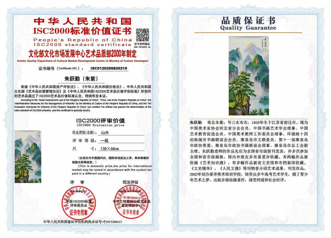 朱跃勤210《山水》