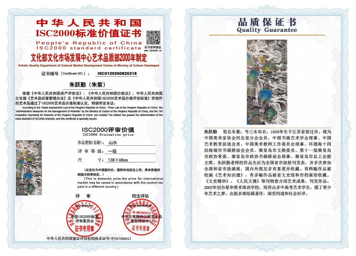 朱跃勤218《山水》