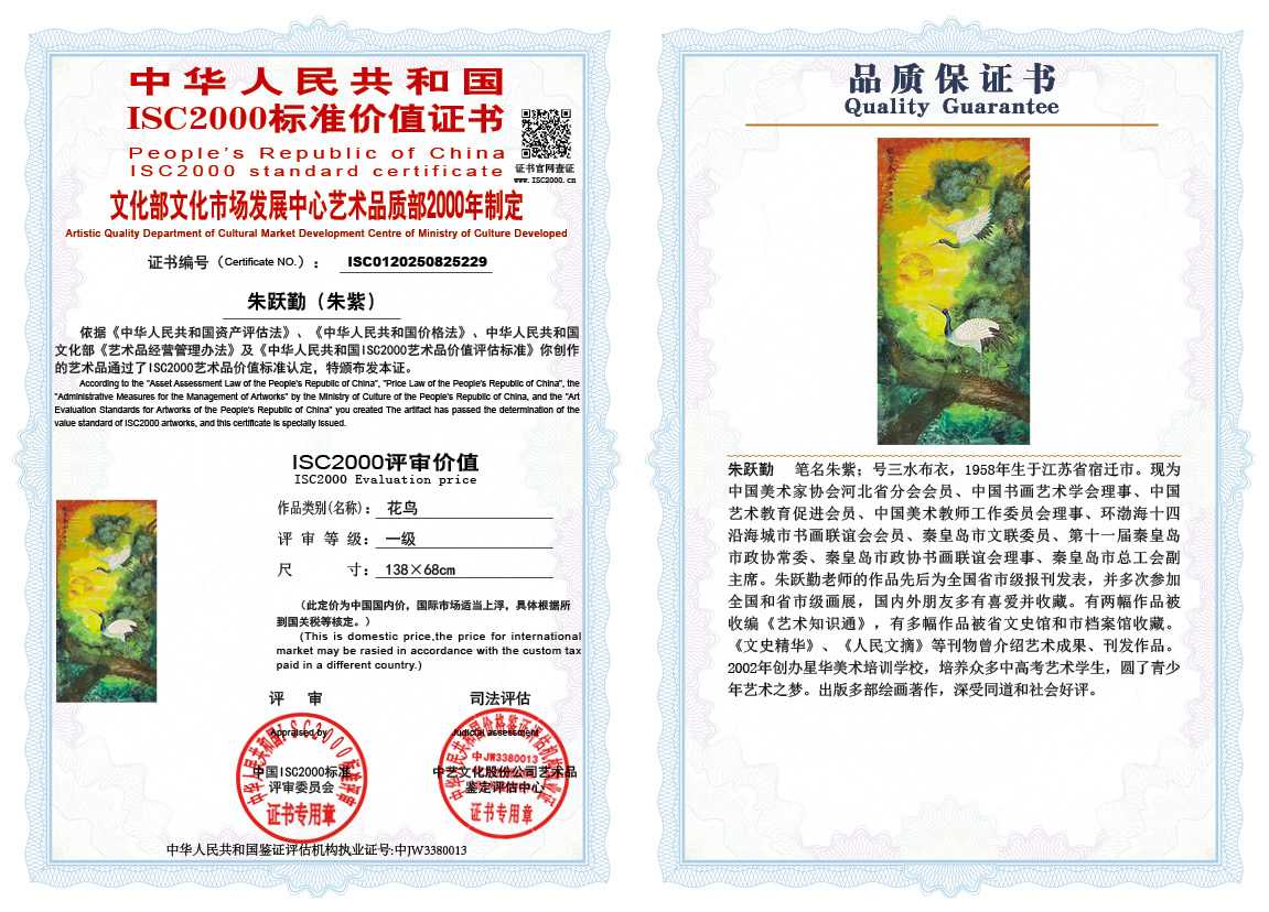 朱跃勤229《花鸟》