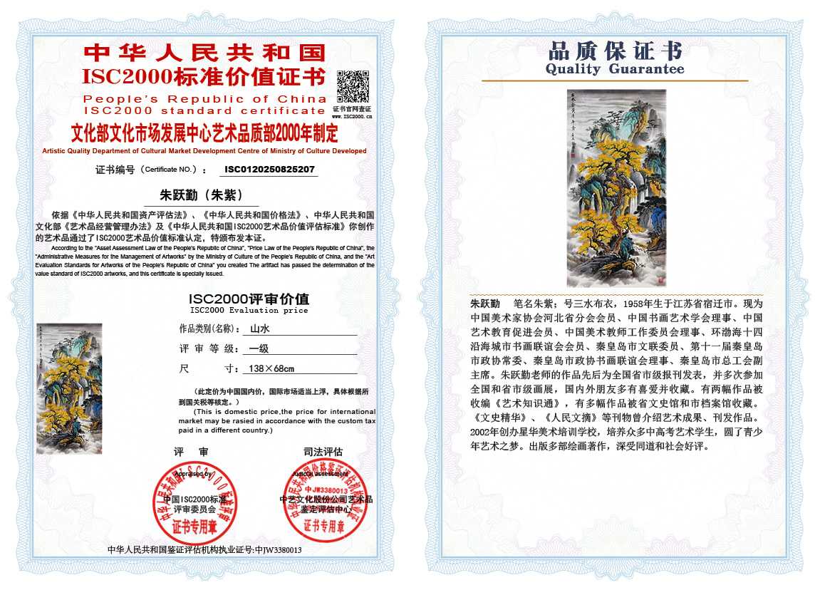 朱跃勤207《山水》