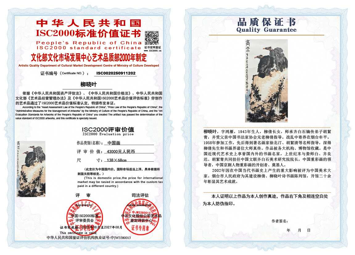 柳晓叶202《中国画》