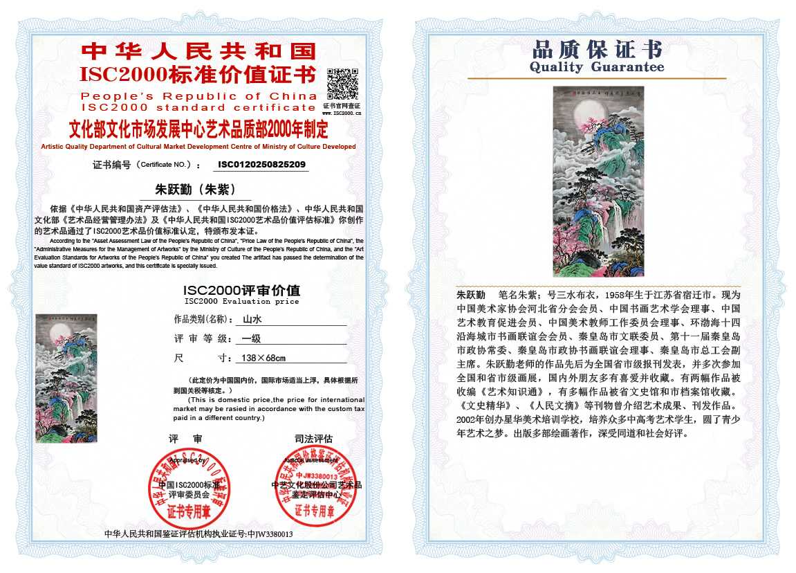 朱跃勤209《山水》