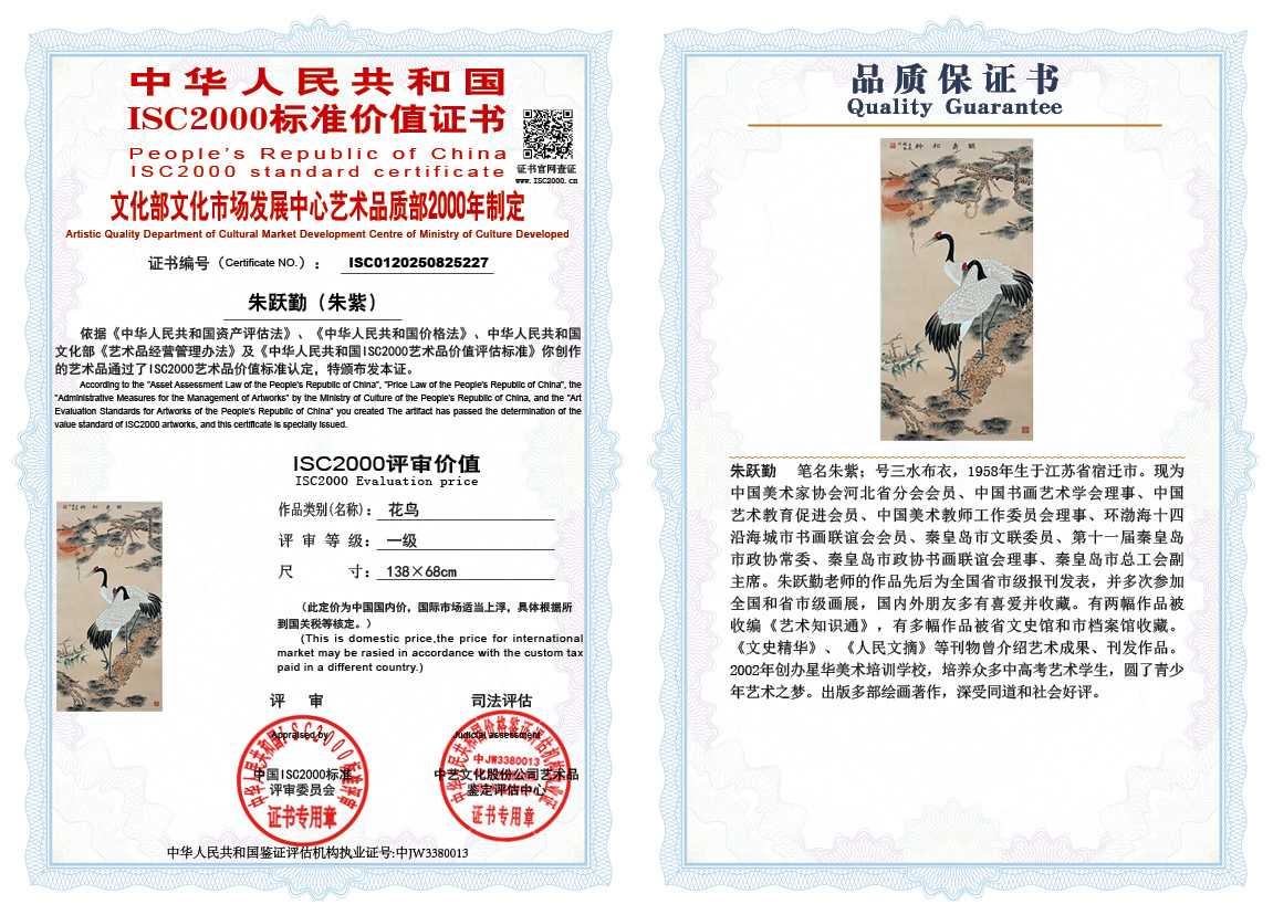 朱跃勤227《花鸟》