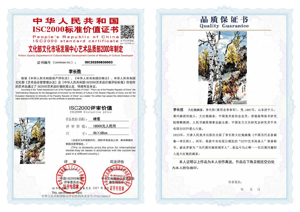 李长胜《晴雪》