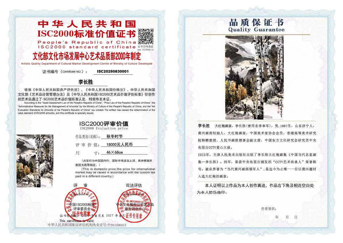 李长胜《秋冬时节》