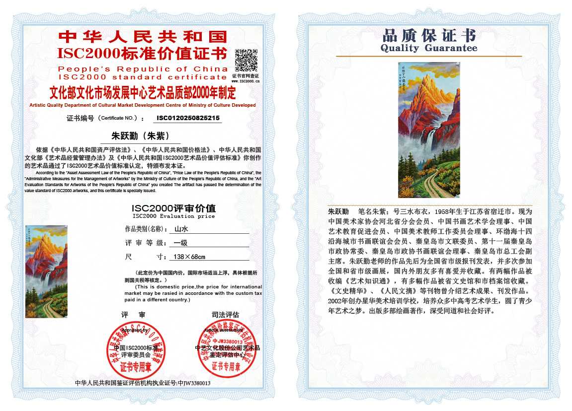 朱跃勤215《山水》