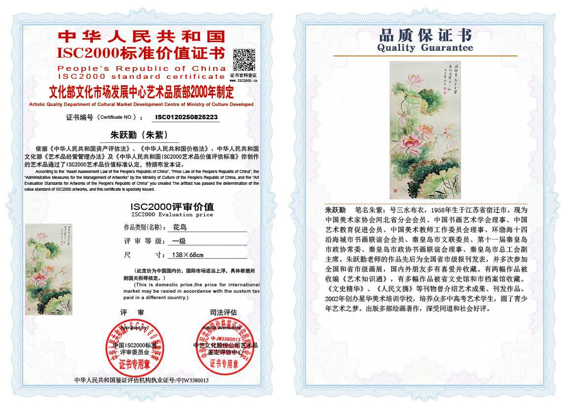 朱跃勤223《花鸟》