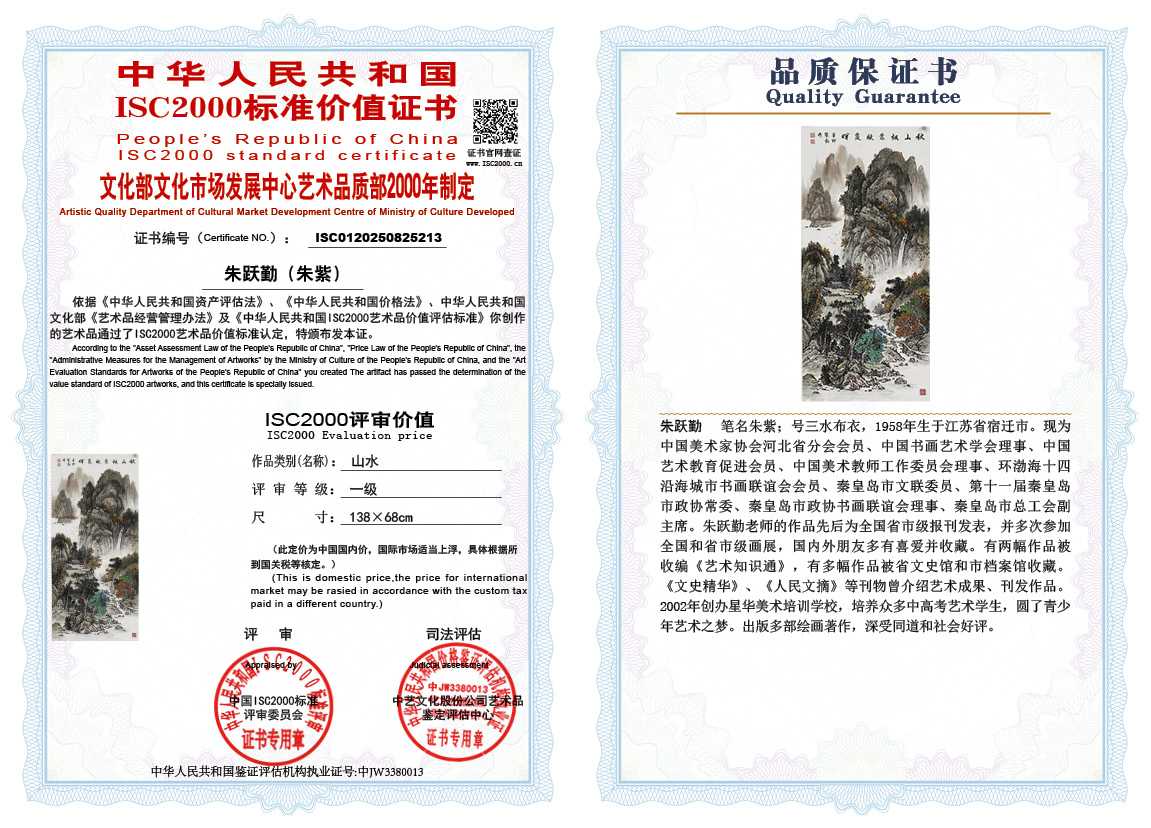 朱跃勤213《山水》