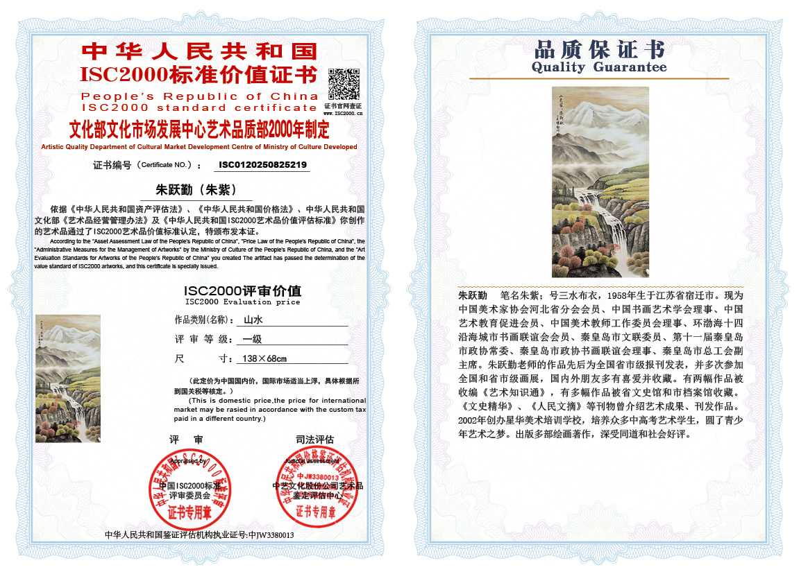 朱跃勤219《山水》