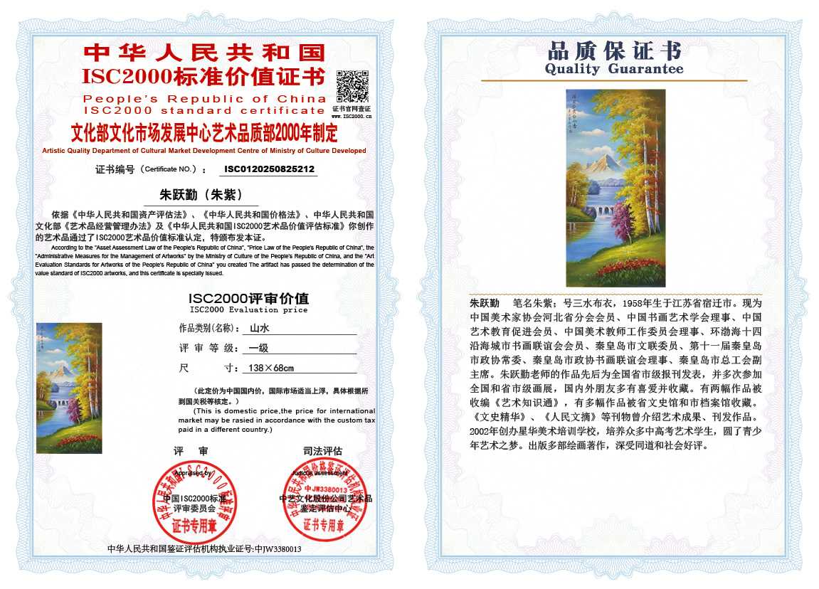 朱跃勤212《山水》