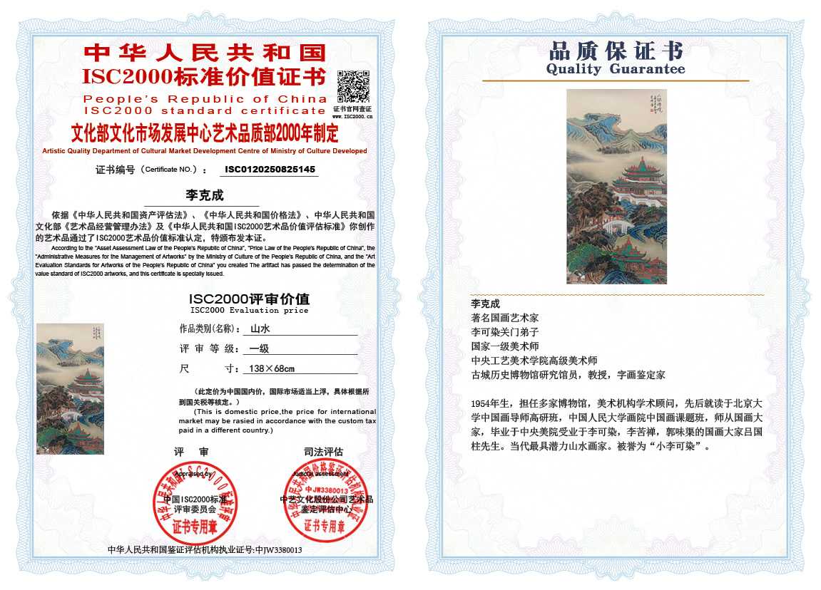 李克成145《山水》