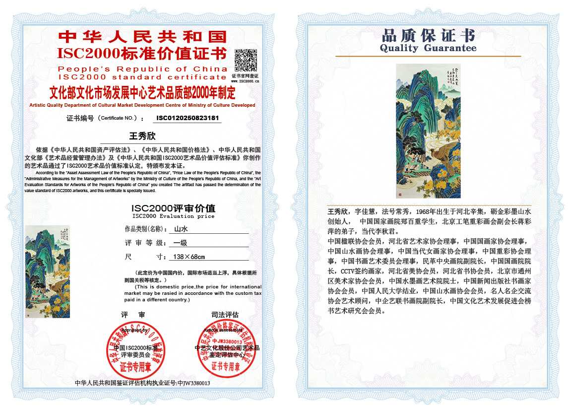 王秀欣181《山水》