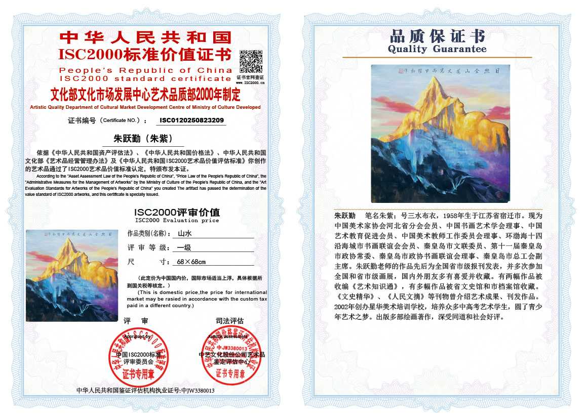 朱跃勤209《山水》