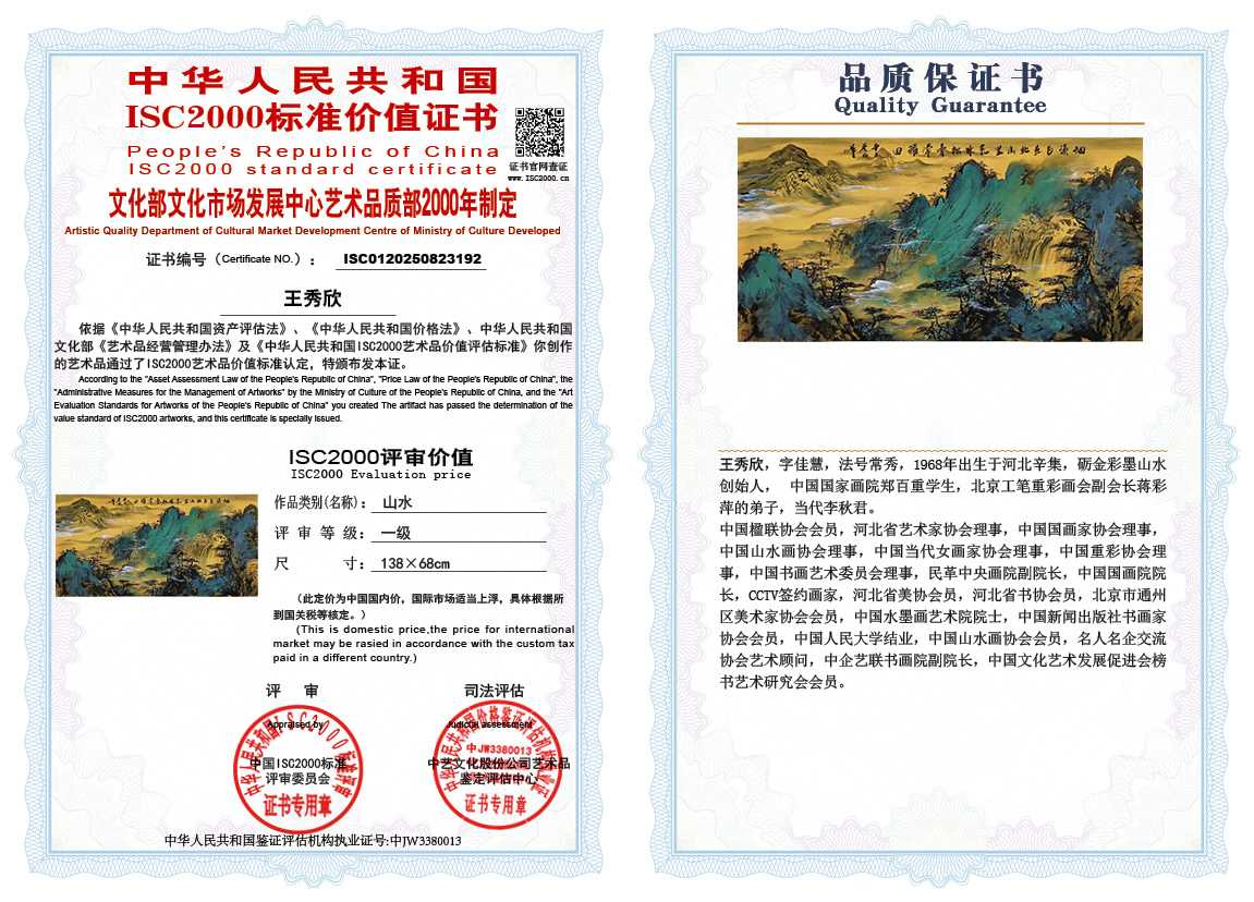 王秀欣192《山水》