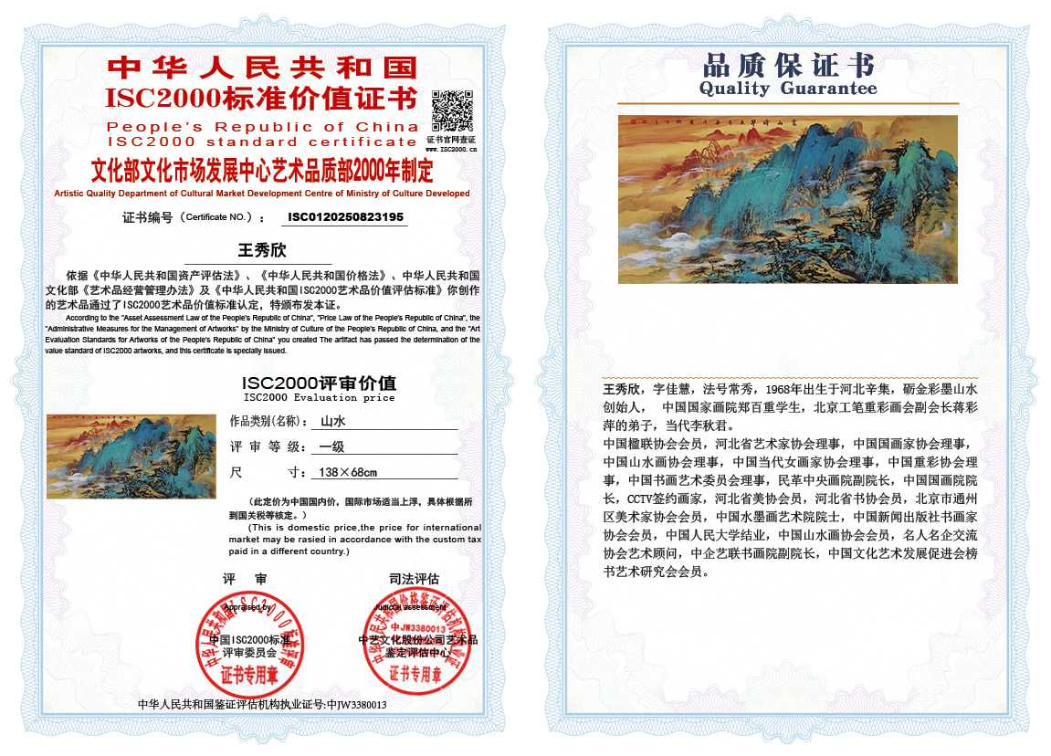 王秀欣195《山水》