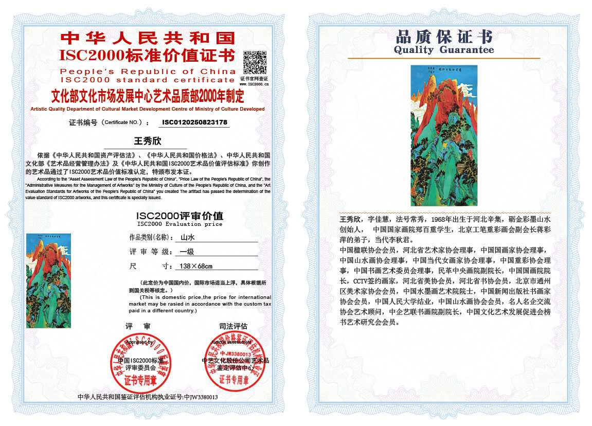 王秀欣178《山水》