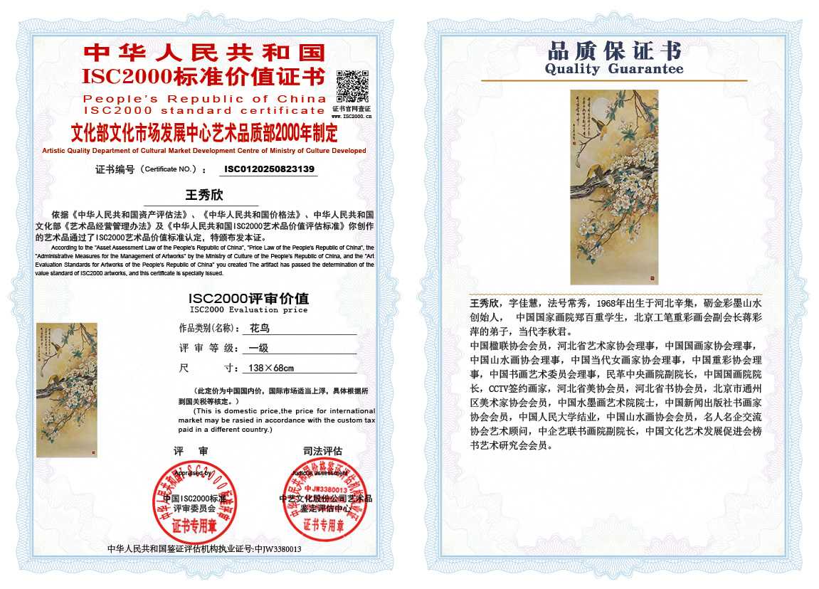 王秀欣139《花鸟》