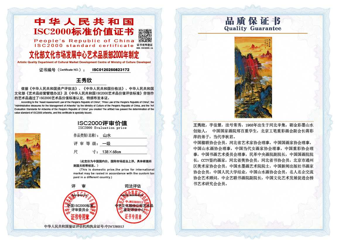 王秀欣172《山水》