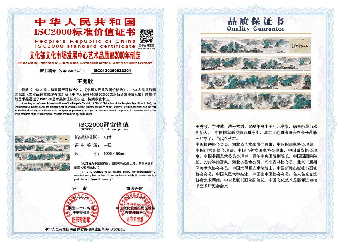 王秀欣204《山水》