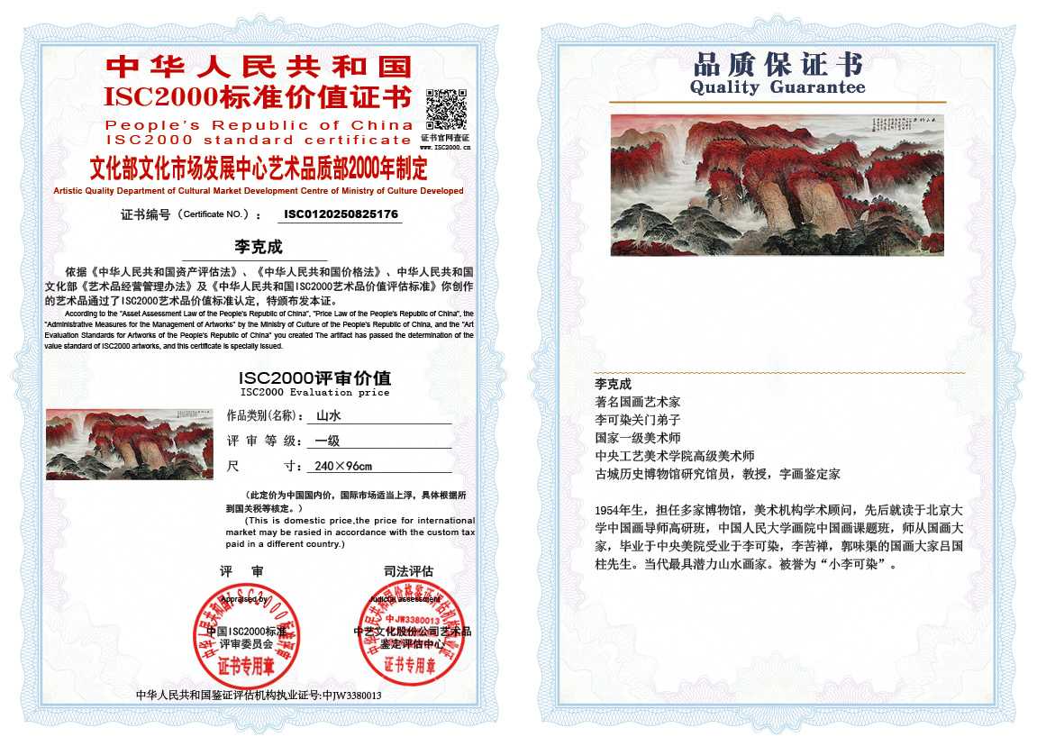 李克成176《山水》