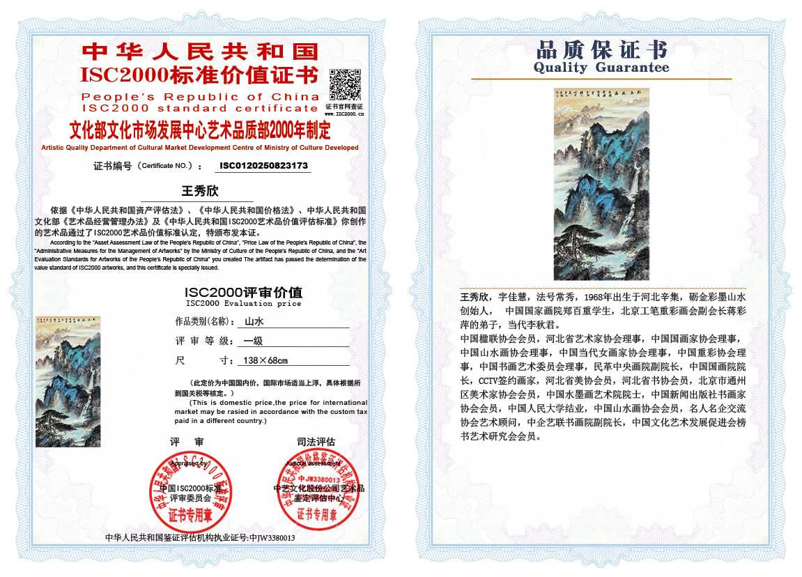 王秀欣173《山水》