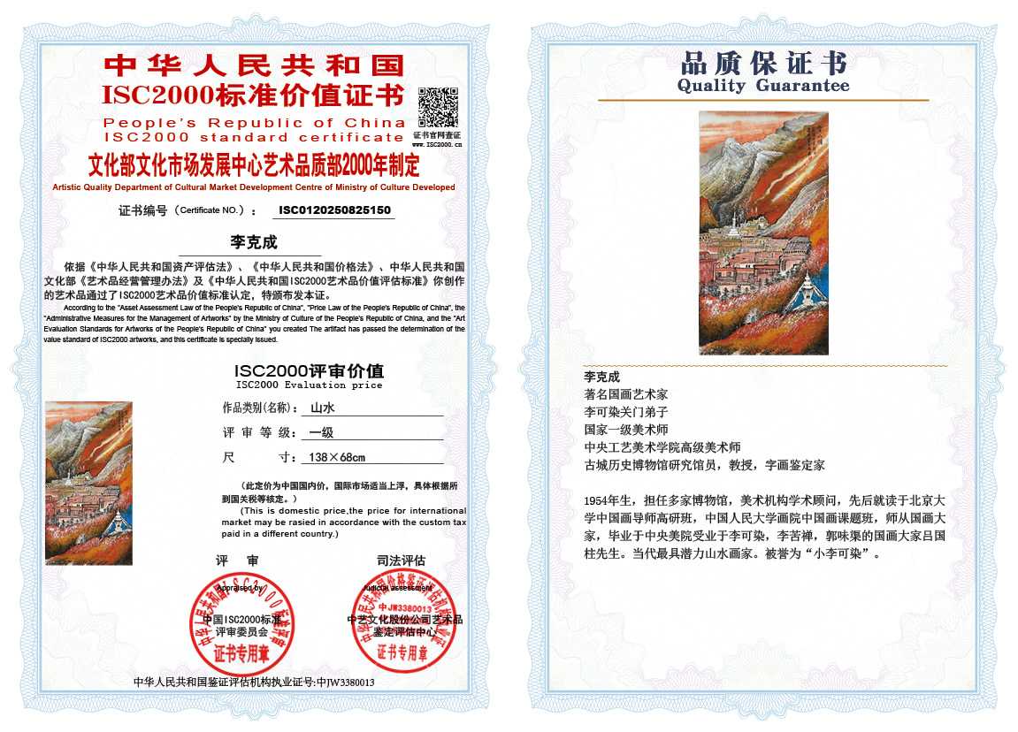 李克成150《山水》