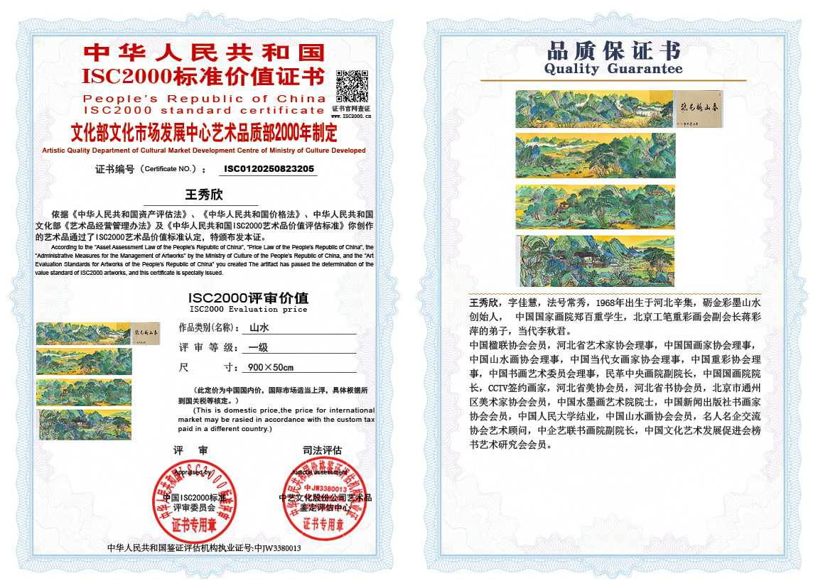 王秀欣205《山水》