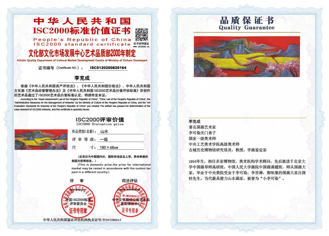 李克成164《山水》