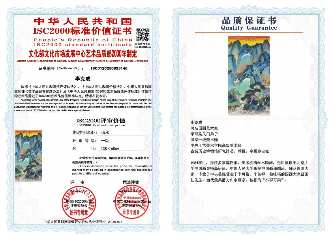 李克成146《山水》