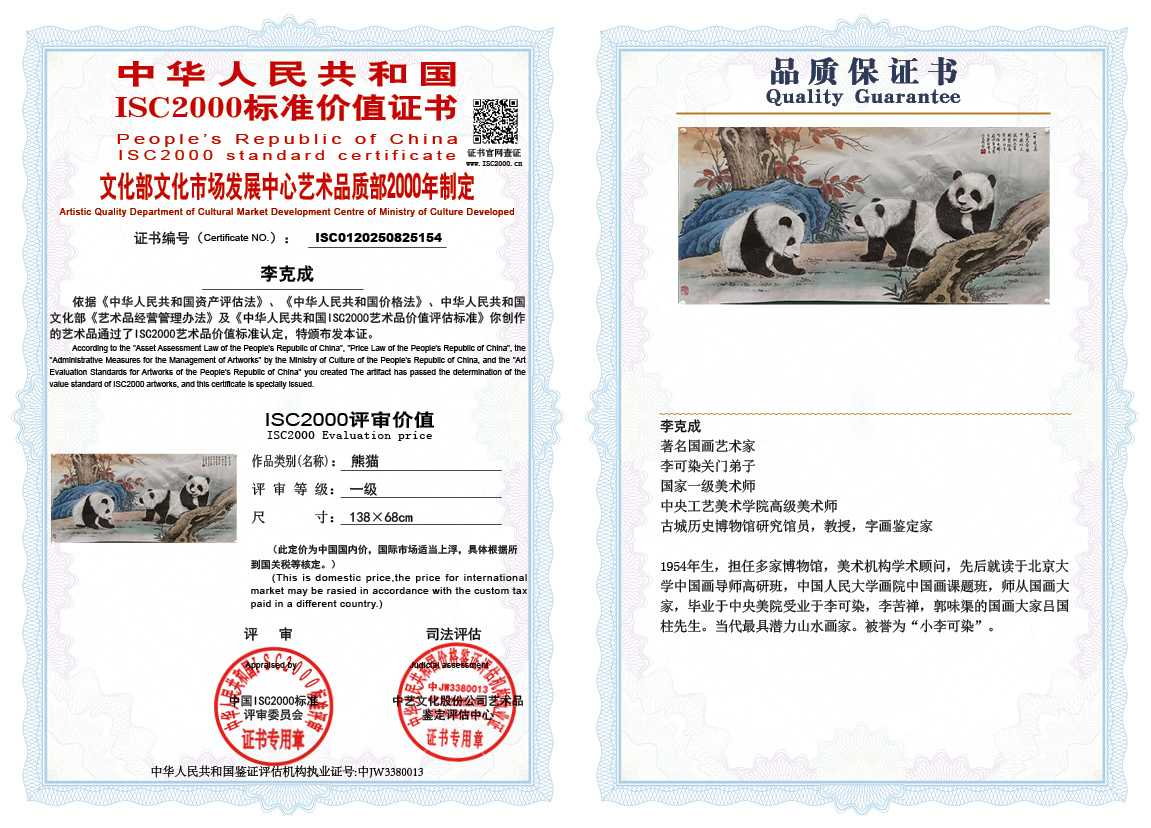 李克成154《熊猫》