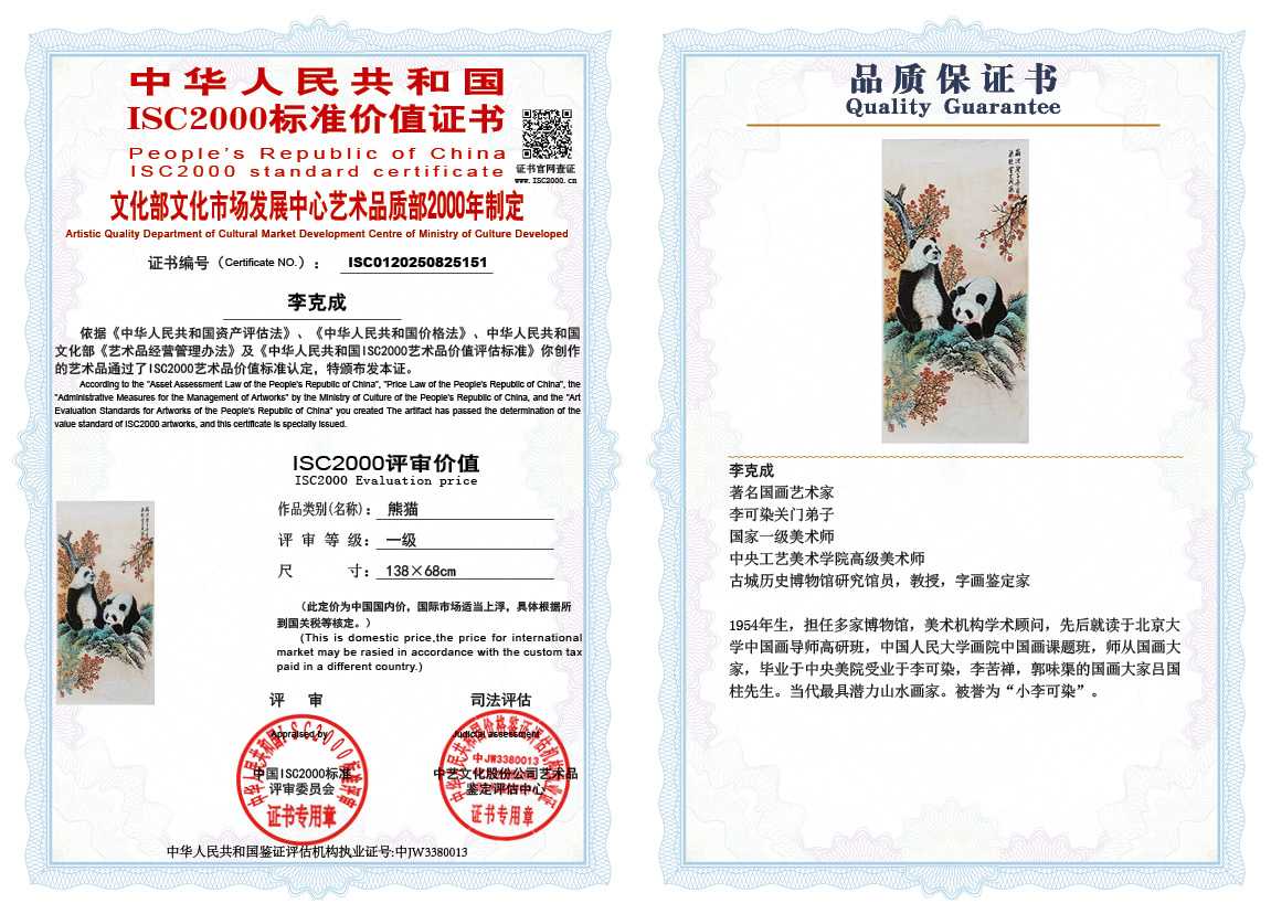 李克成151《熊猫》