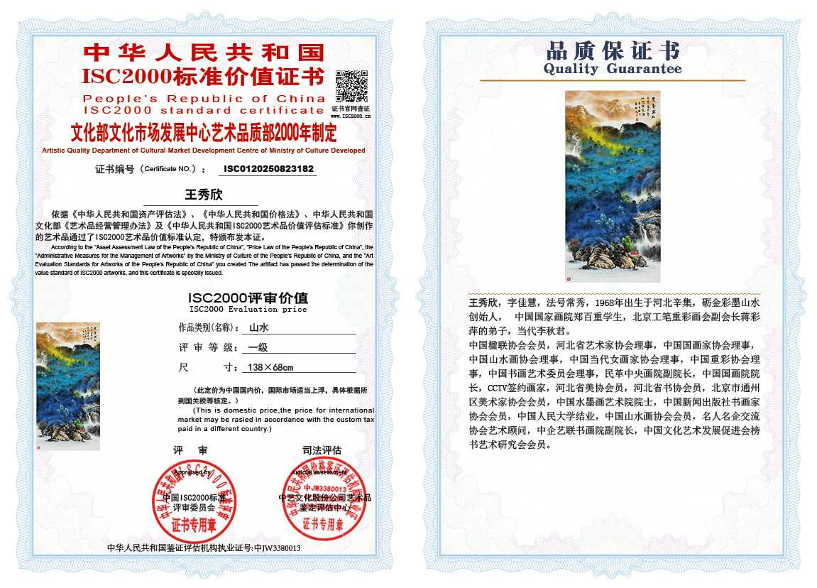 王秀欣182《山水》