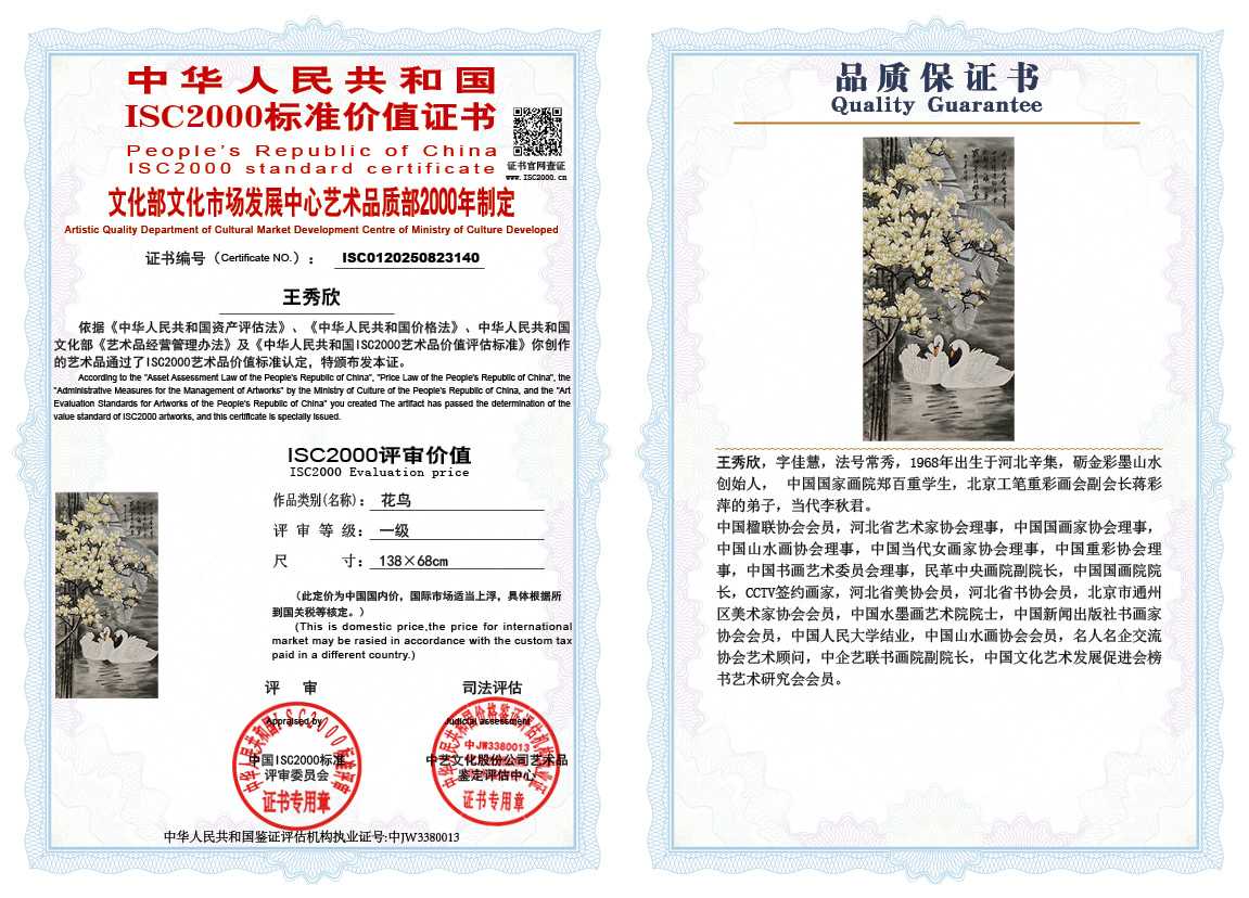 王秀欣140《花鸟》