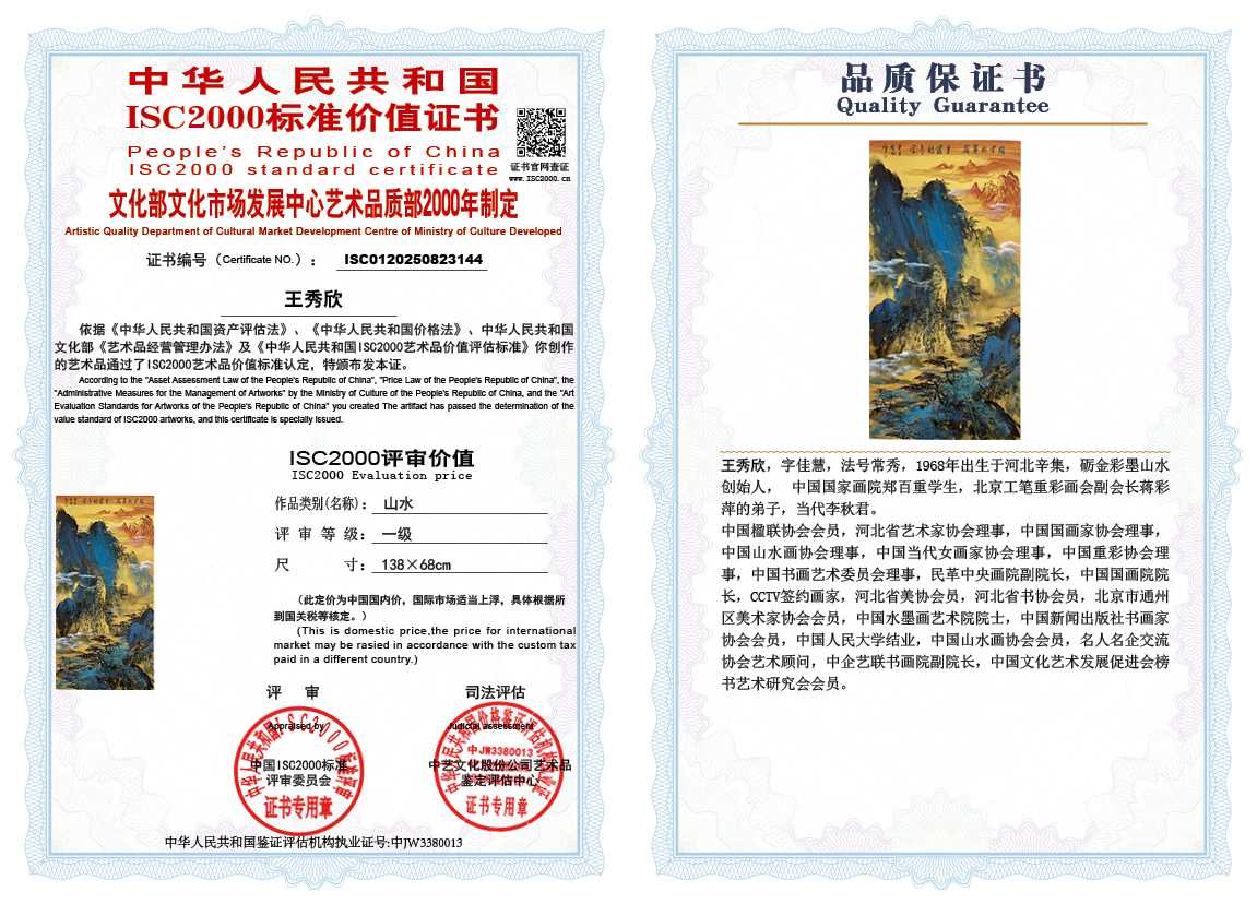 王秀欣144《山水》