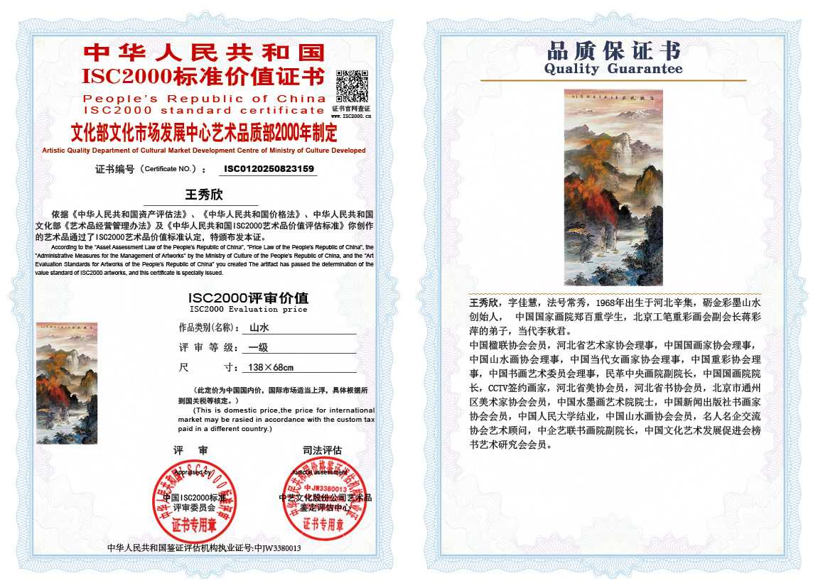 王秀欣159《山水》