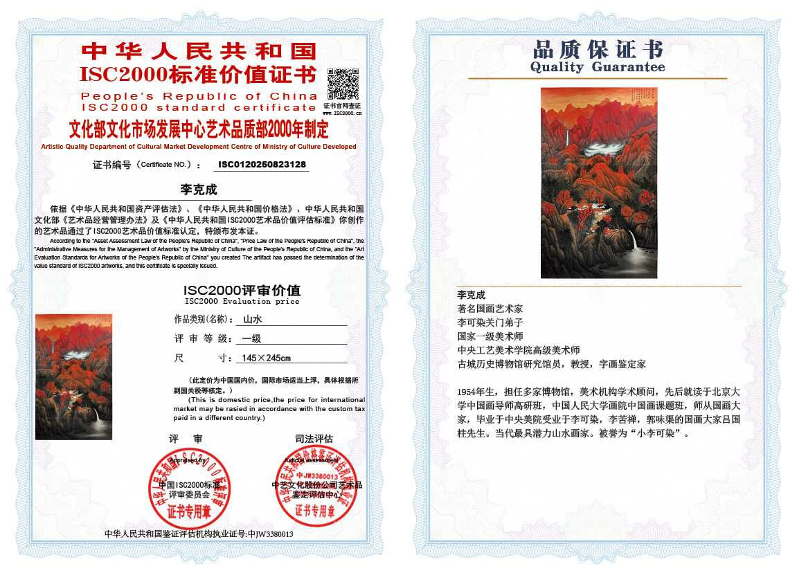 李克成128《山水》