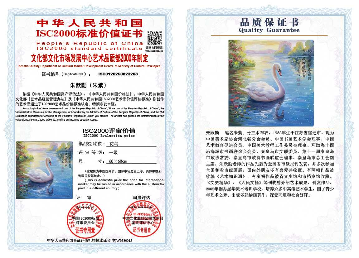 朱跃勤208《花鸟》