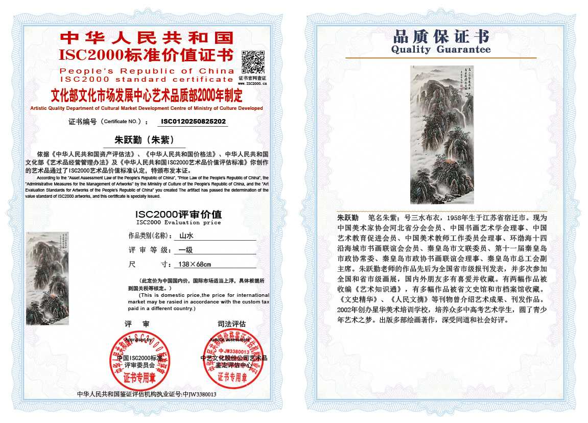 朱跃勤202《山水》