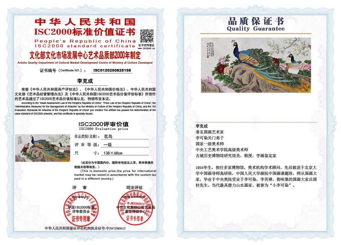 李克成158《花鸟》